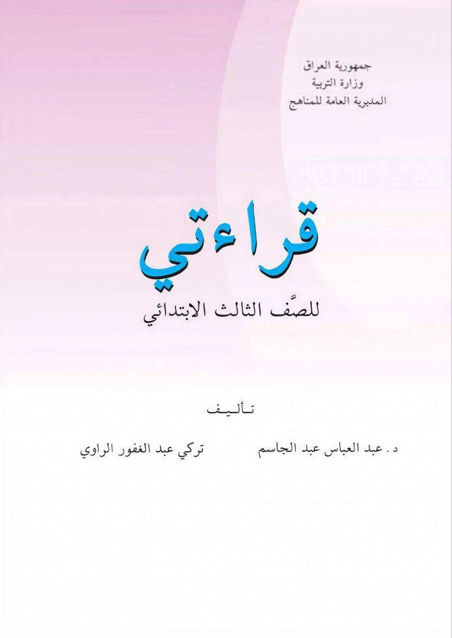 كتاب القراءة
