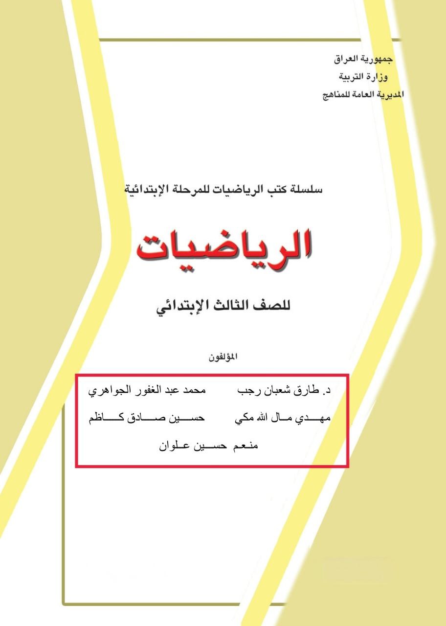كتاب الرياضيات