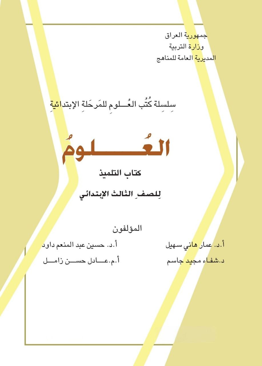 كتاب العلوم