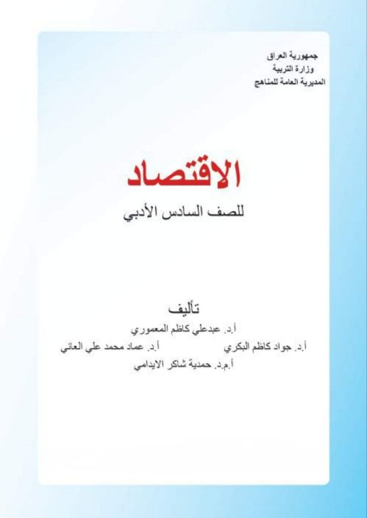 كتاب الاقتصاد