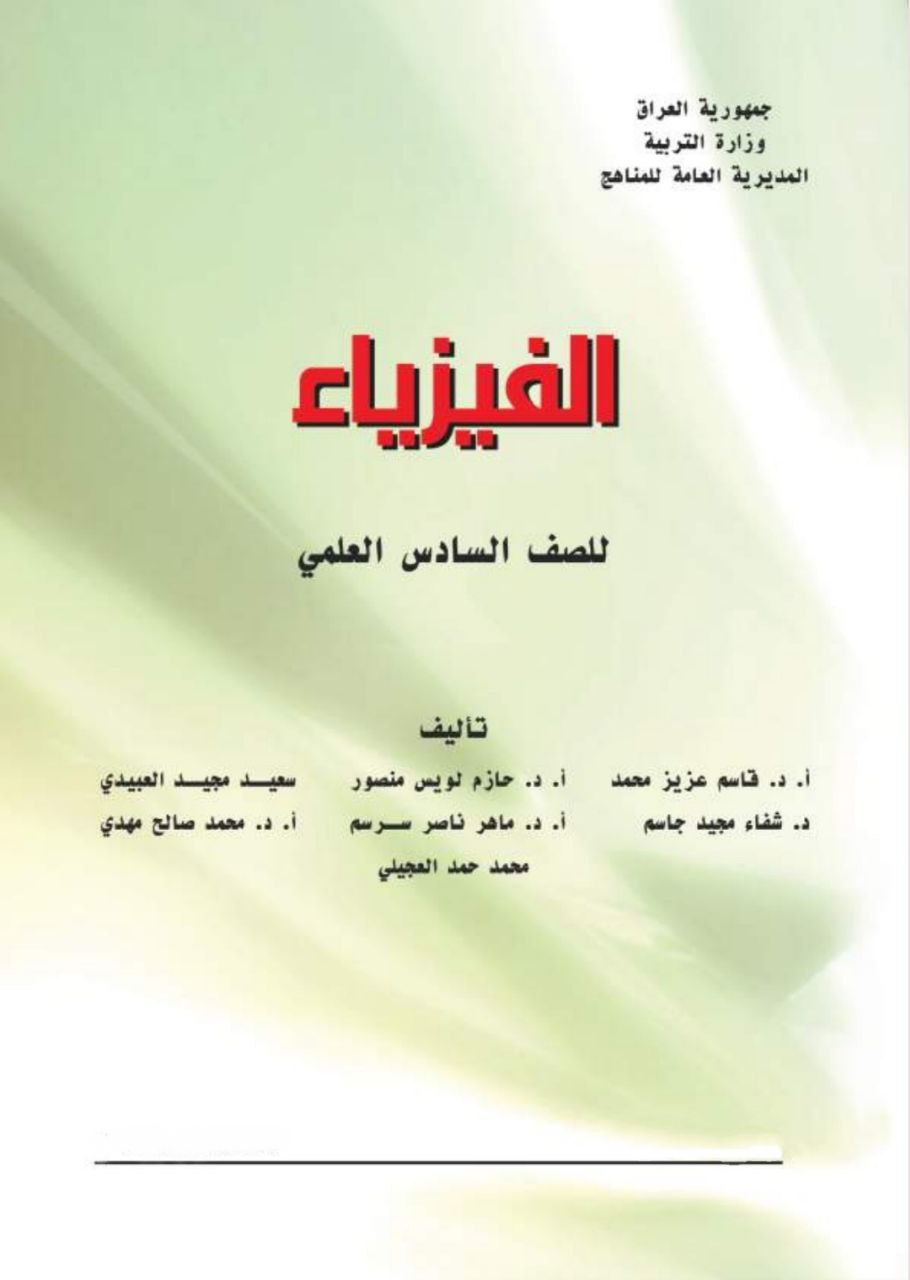 كتاب الفيزياء