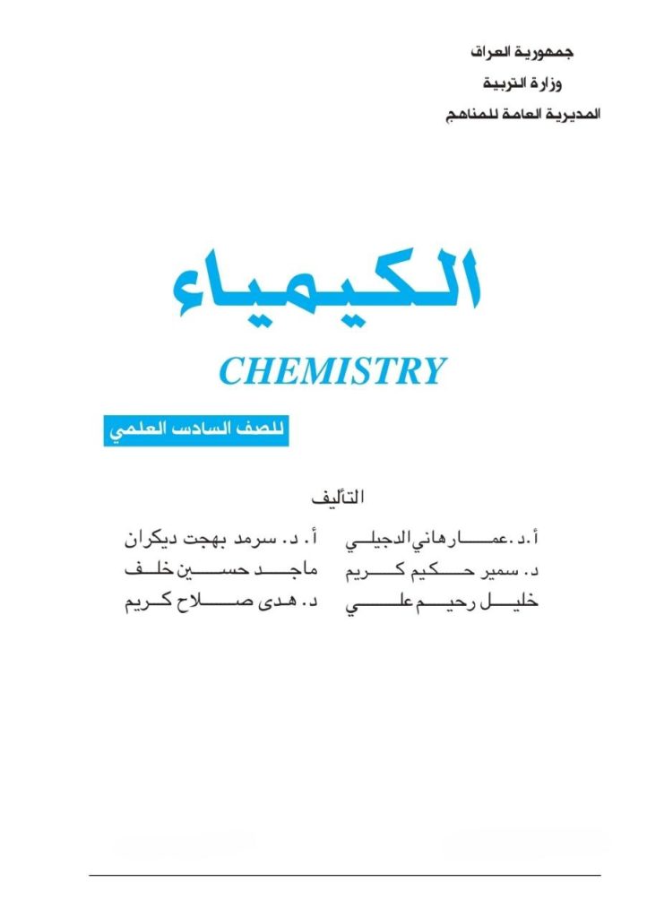 كتاب الكيمياء