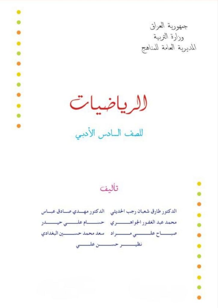 كتاب الرياضيات