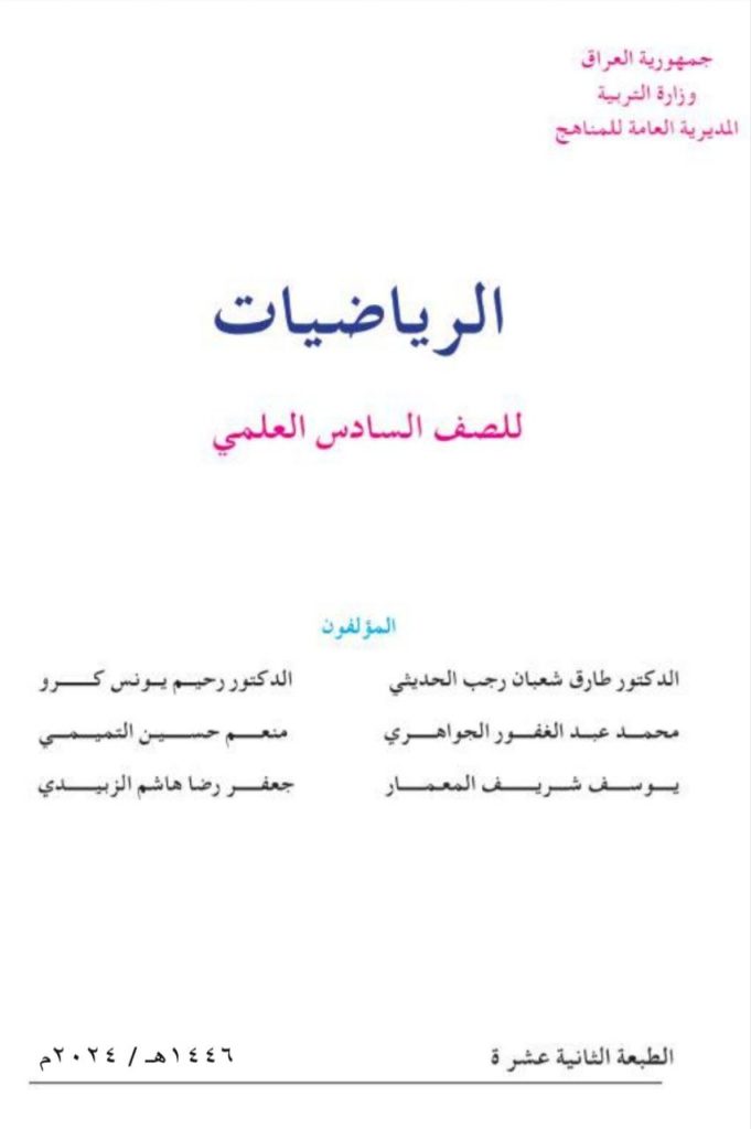 كتاب الرياضيات