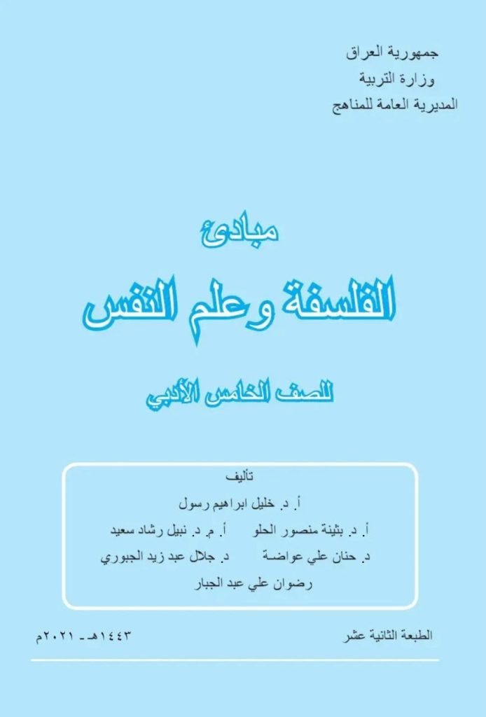 كتاب الفلسفة وعلم النفس