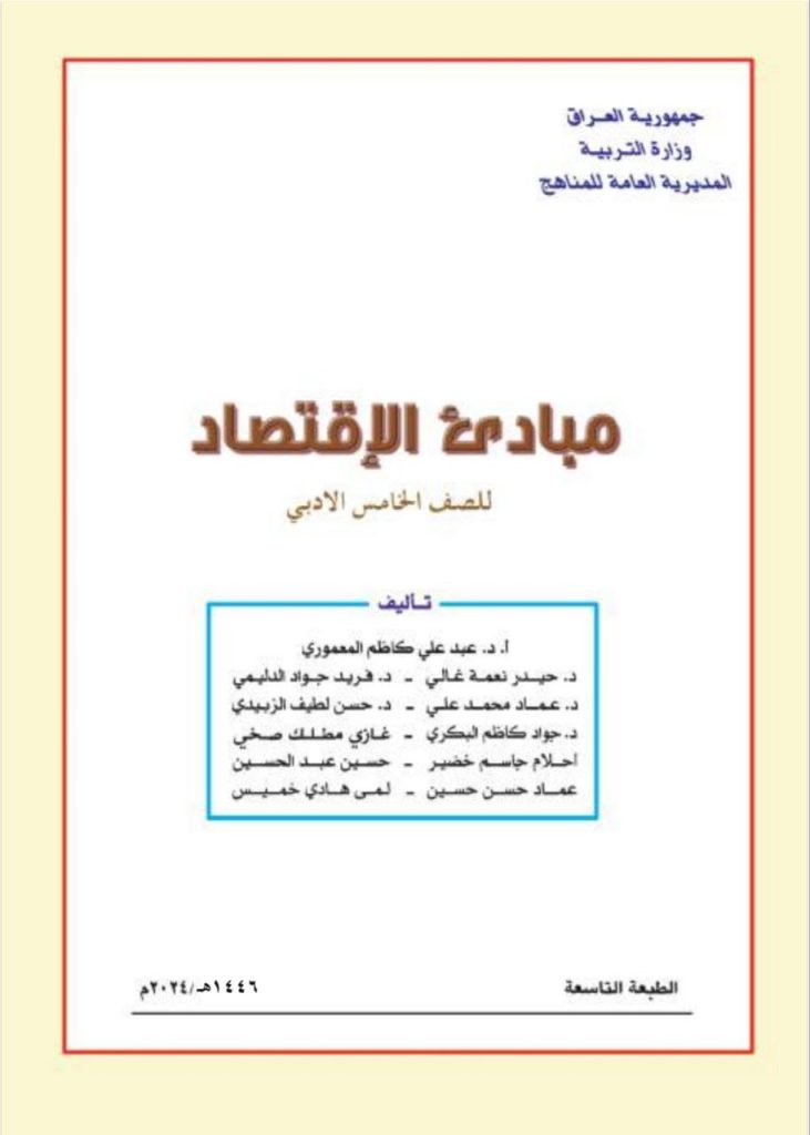 كتاب الاقتصاد