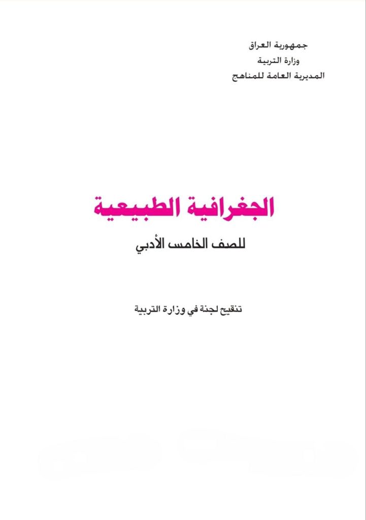 كتاب الجغرافية