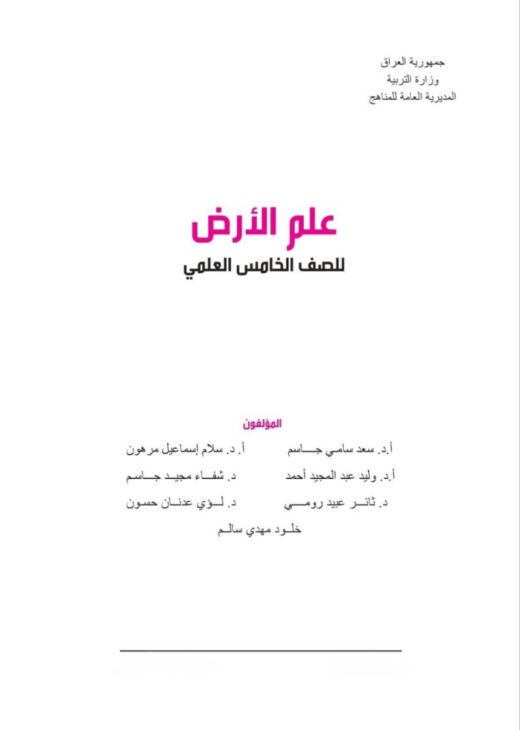 كتاب علم الارض