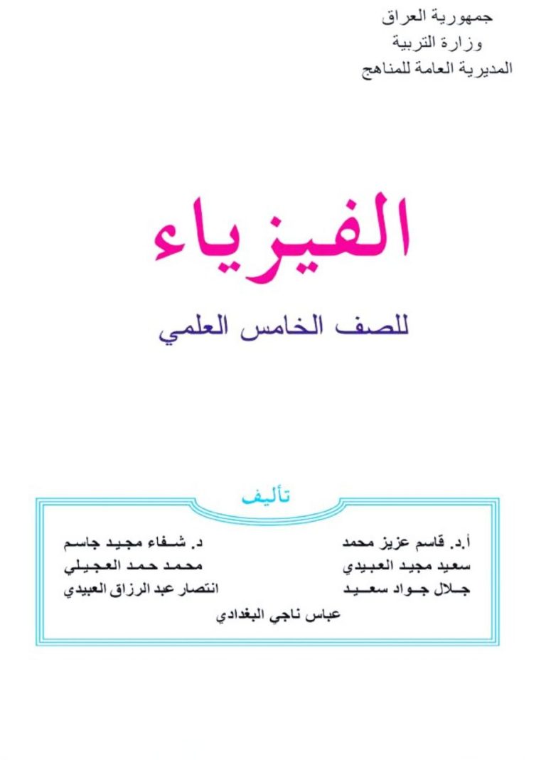 كتاب الفيزياء