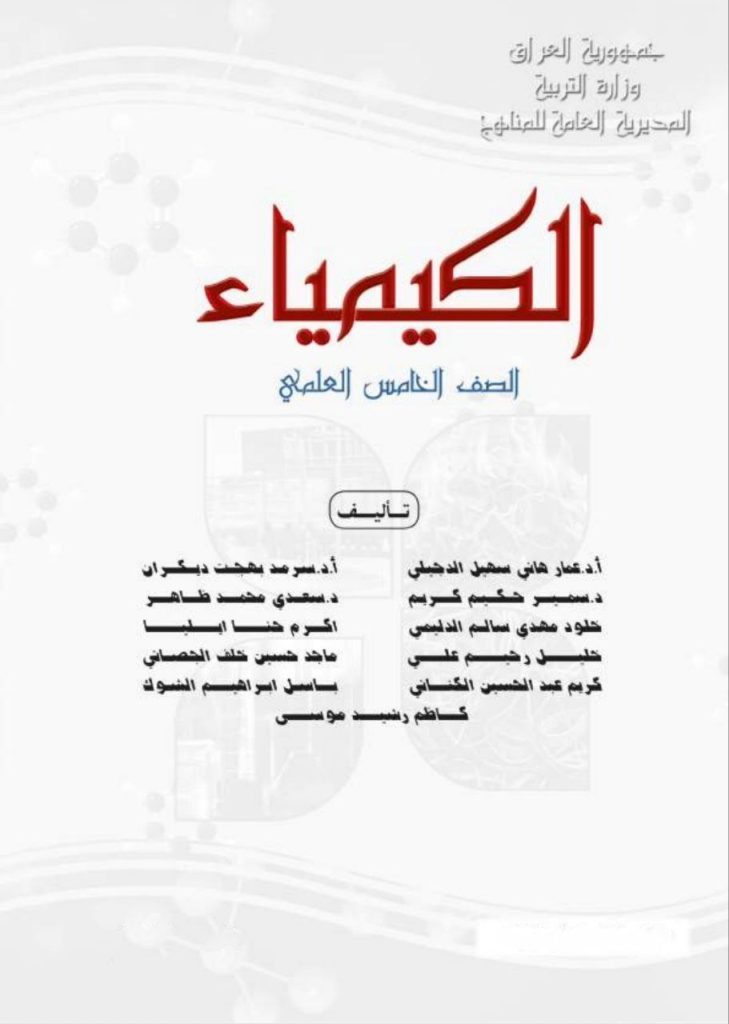 كتاب الكيمياء