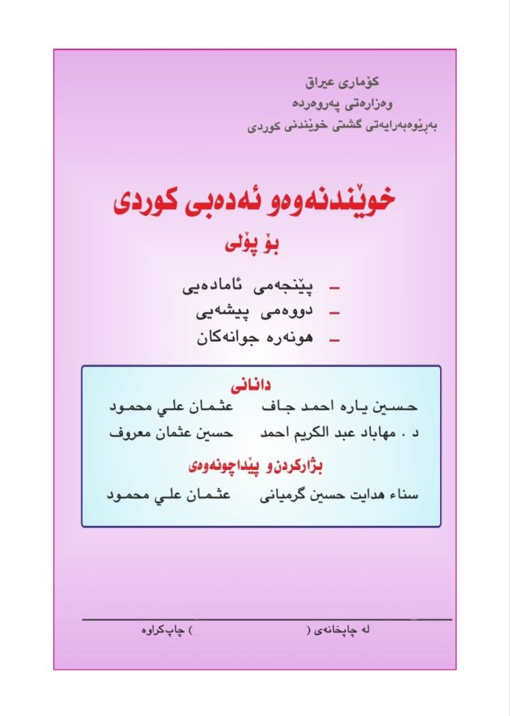 كتاب الكردي
