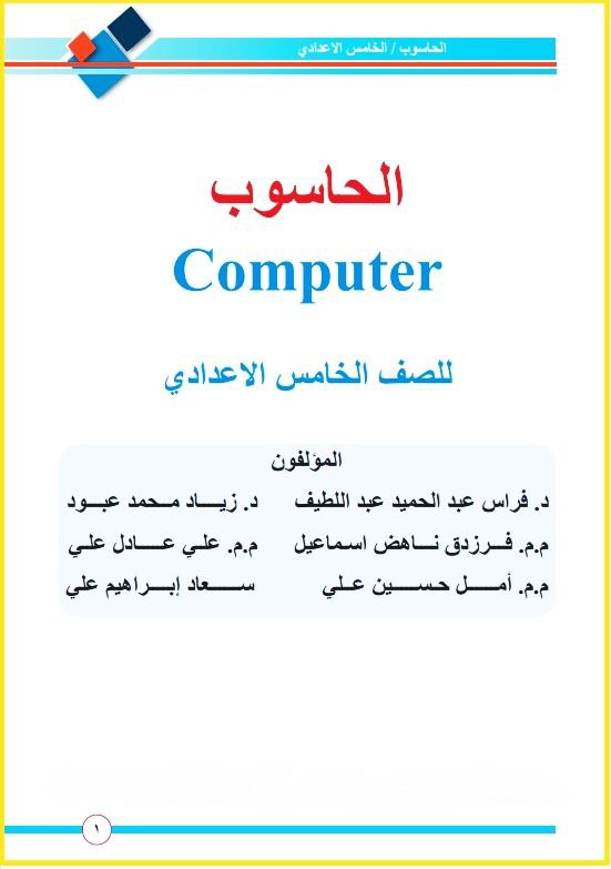 كتاب الحاسوب