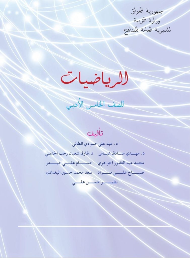كتاب الرياضيات