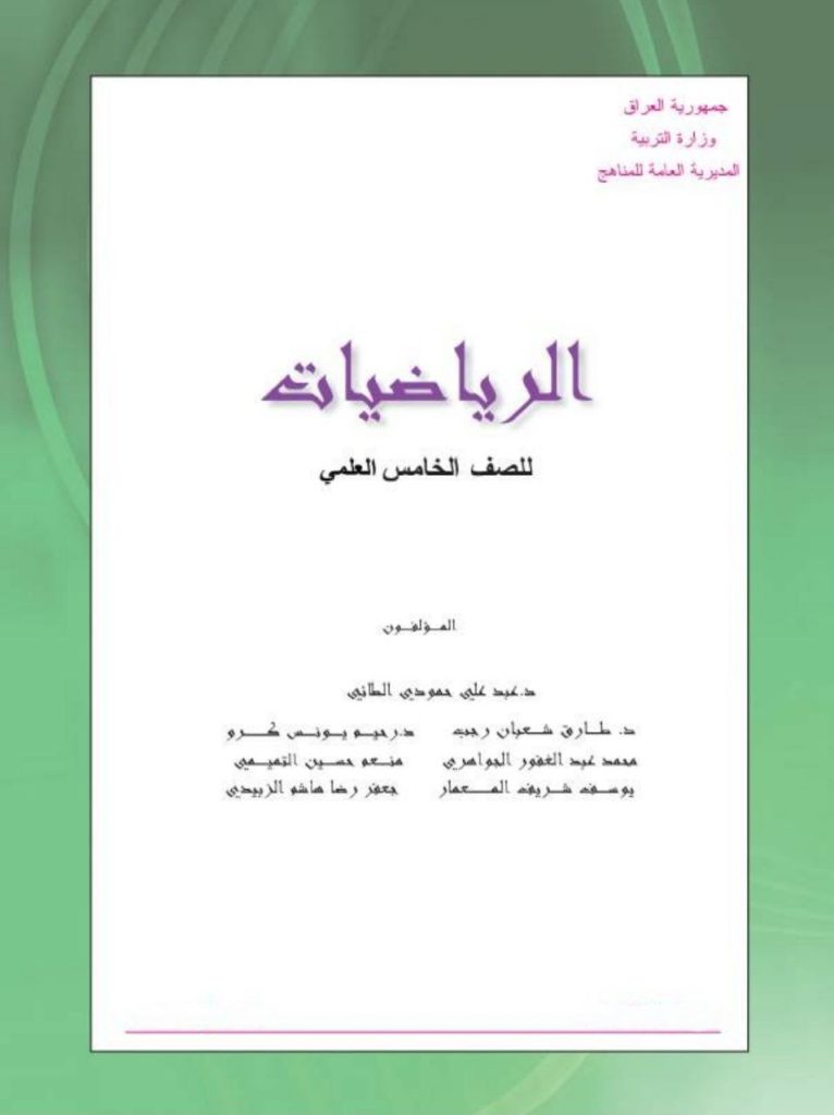 كتاب الرياضيات