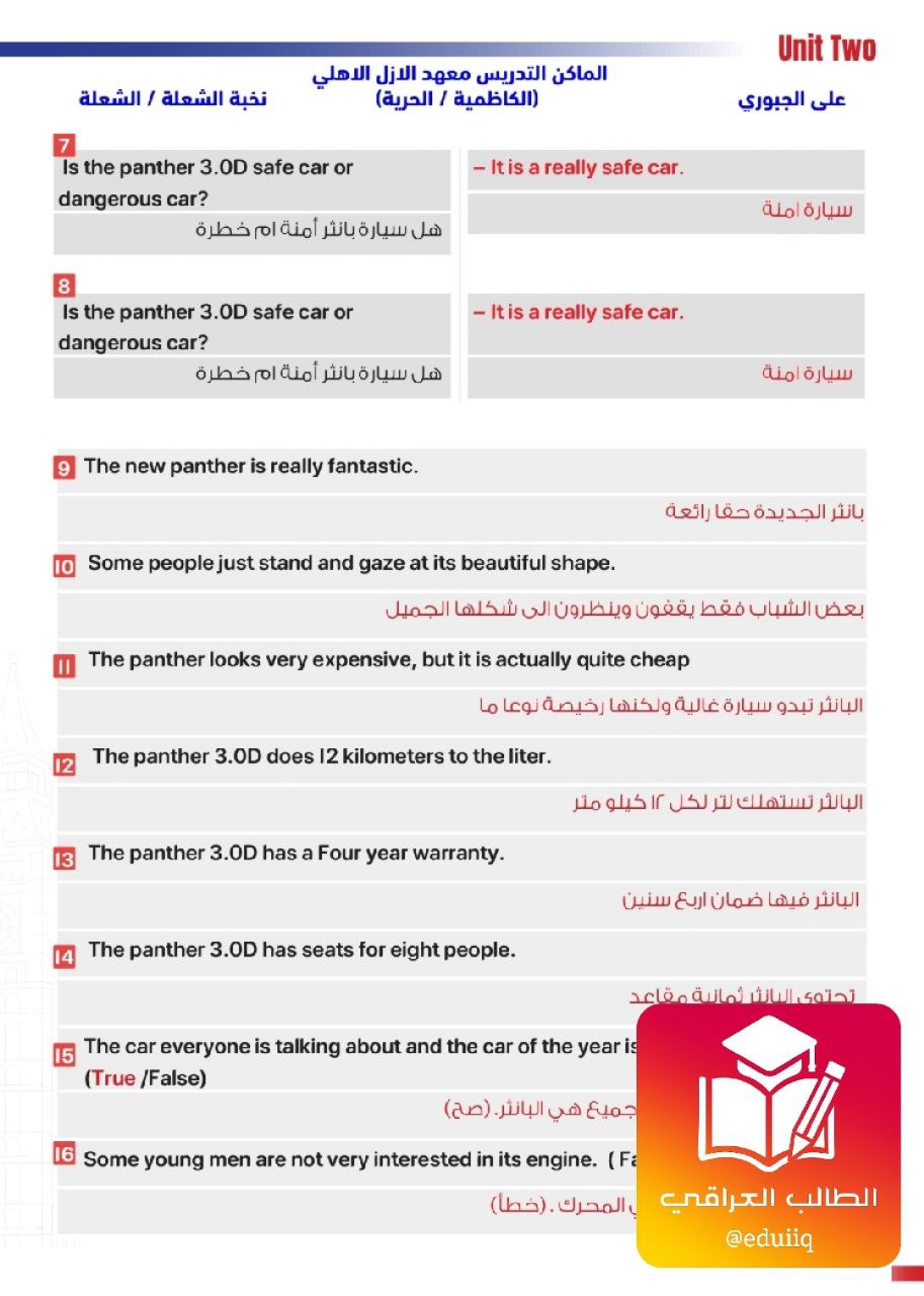 ملزمة علي الجبوري قطع الانكليزي الثالث المتوسط – تحميل PDF