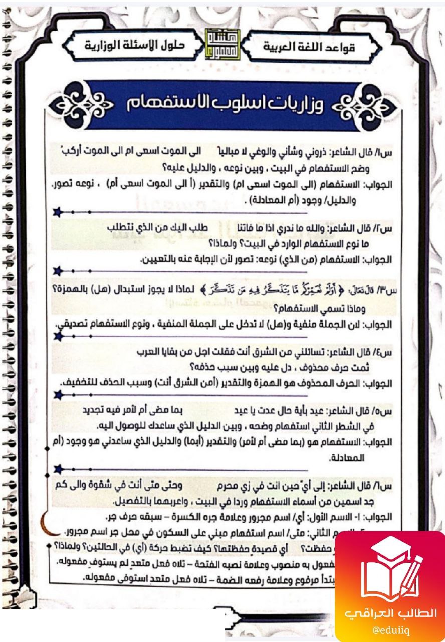 ملزمة هشام المعموري وزاريات القواعد السادس الاعدادي – تحميل PDF