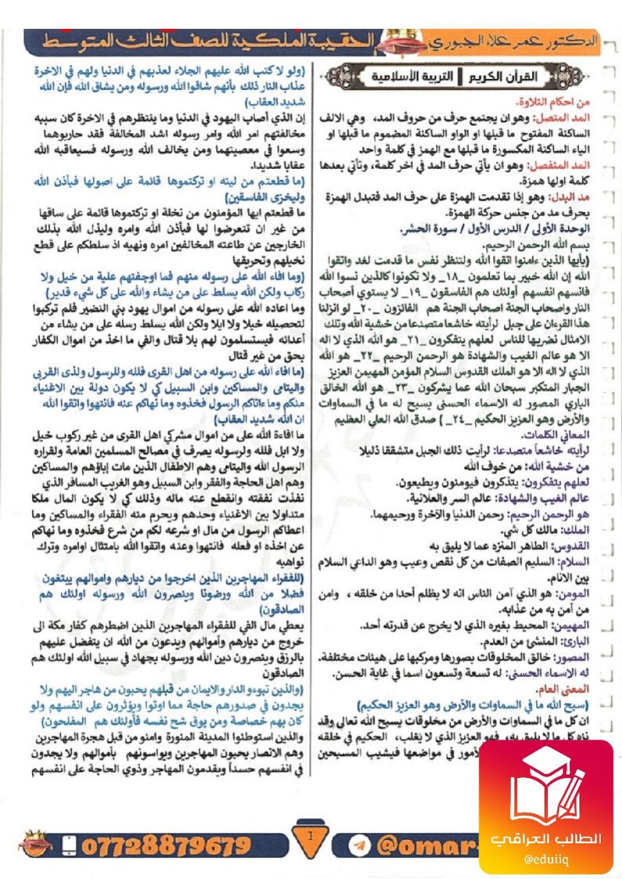 ملزمة عمر علاء الجبوري الحقيبة الملكية الثالث المتوسط – تحميل PDF
