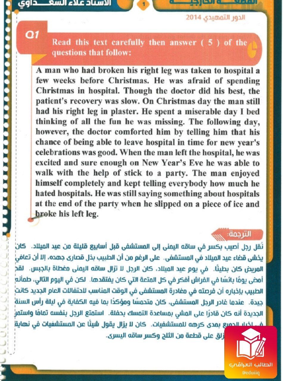 ملزمة علاء السعداوي القطعة الخارجية السادس الاعدادي – تحميل PDF