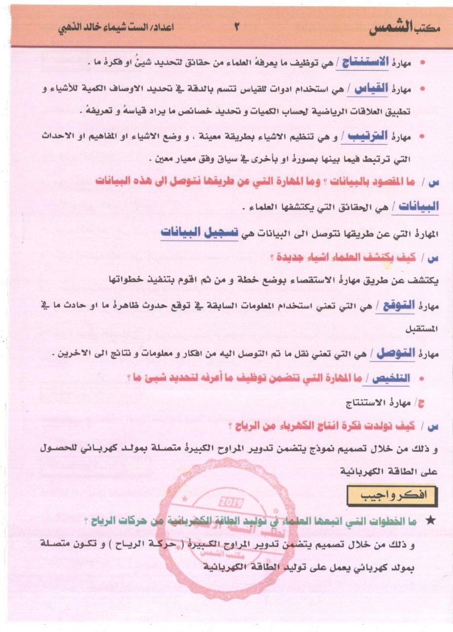 ملزمة مكتبة الشمس علوم السادس الابتدائي – تحميل PDF