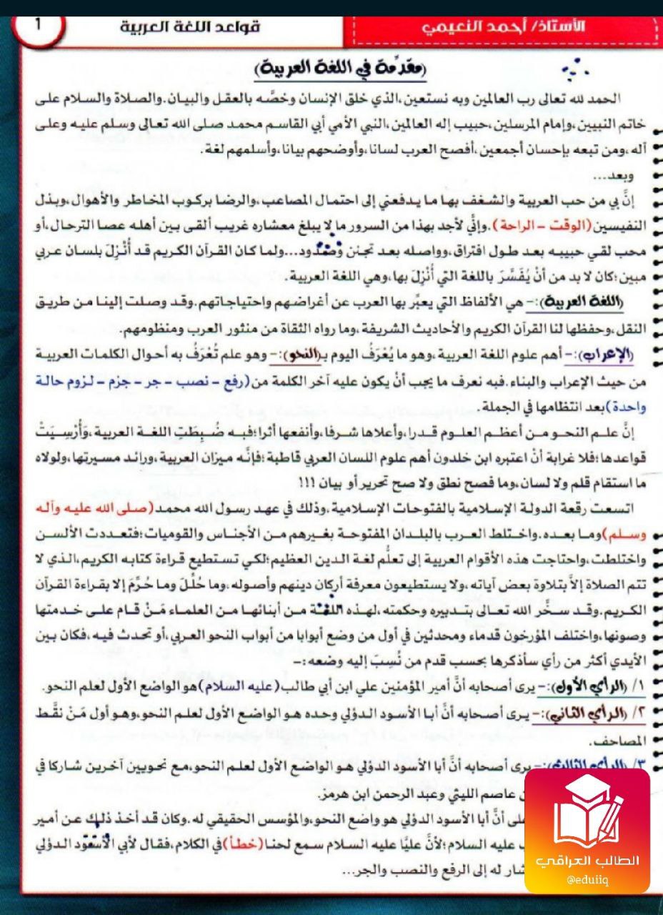 ملزمة احمد النعيمي قواعد السادس الاعدادي – 2026 PDF