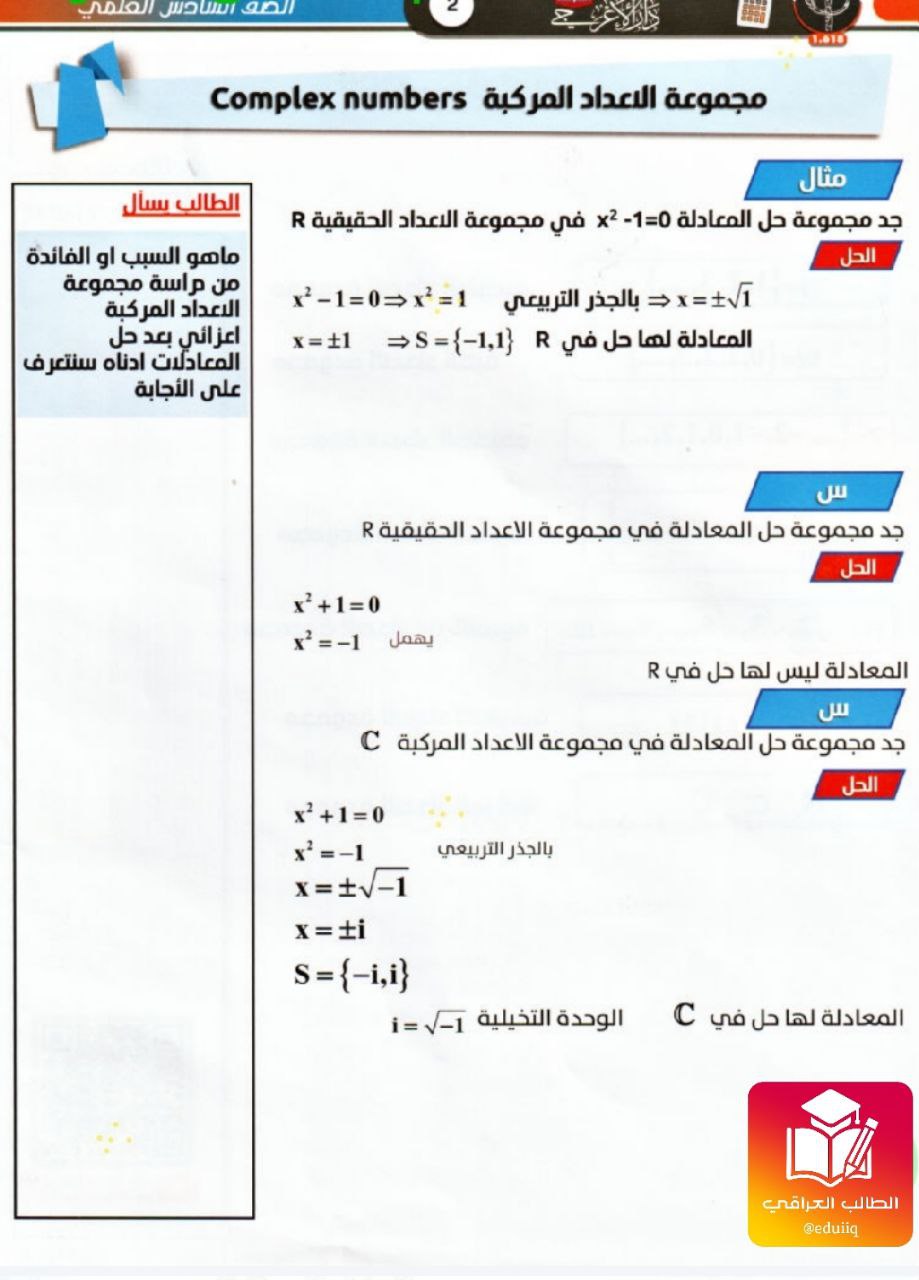 ملزمة حيدر عبد الائمة رياضيات السادس العلمي – 2026 PDF