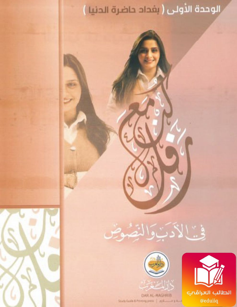 ملزمة رفل الزبيدي ادب السادس الاعدادي – 2026 PDF