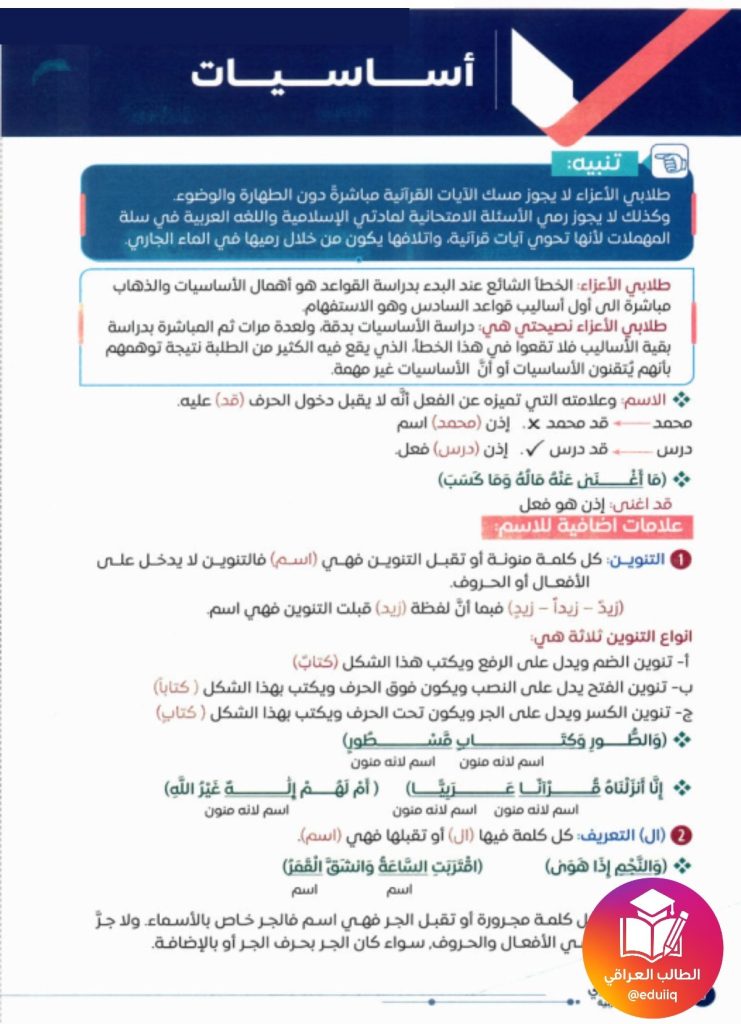 ملزمة حمزة الجابري اساسيات القواعد السادس الاعدادي – تحميل PDF