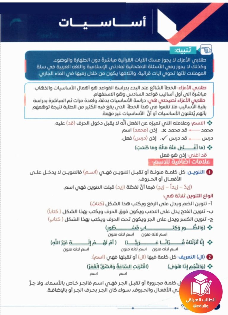 ملزمة حمزة الجابري اساسيات القواعد السادس الاعدادي – تحميل PDF