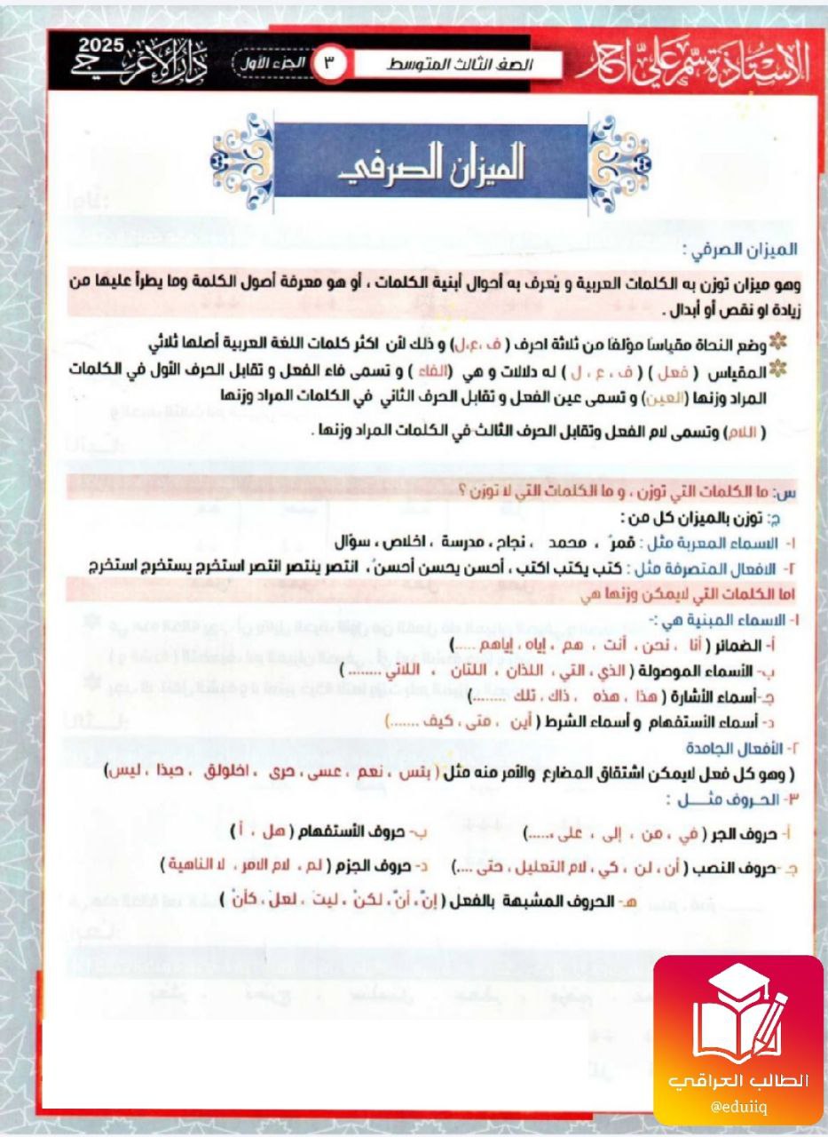 ملزمة سمر علي عربي الثالث المتوسط – تحميل PDF