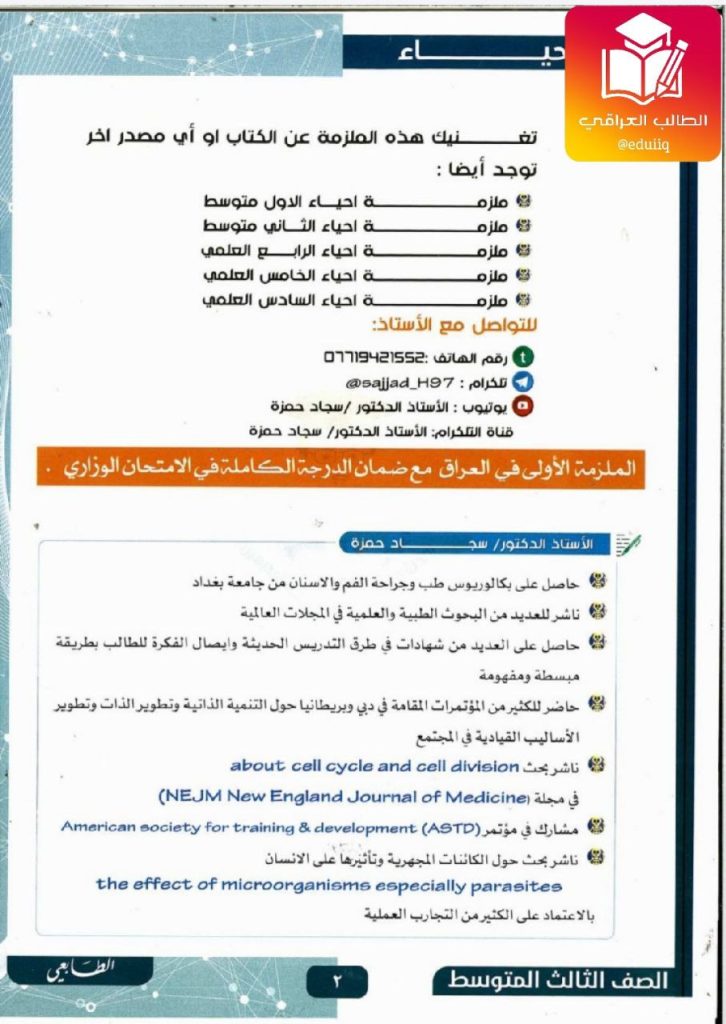 ملزمة سجاد حمزة احياء الثاني المتوسط – تحميل PDF