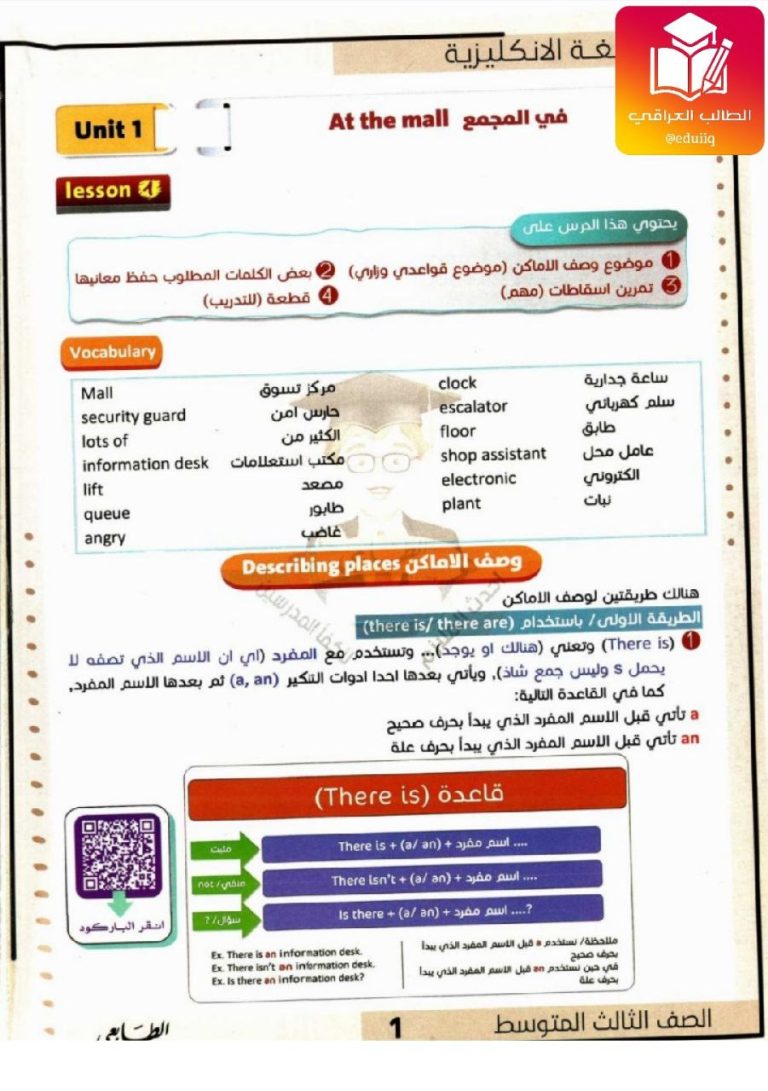 ملزمة طه حسين انكليزي الثالث المتوسط – 2026 PDF