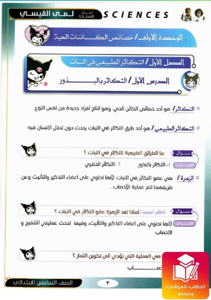 ملزمة لمى القيسي علوم السادس الابتدائي – 2026 PDF