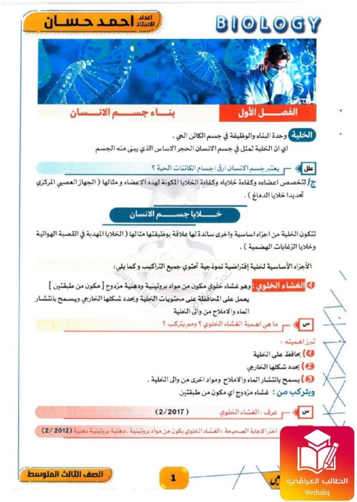 ملزمة احمد حسان احياء الثالث المتوسط – تحميل PDF