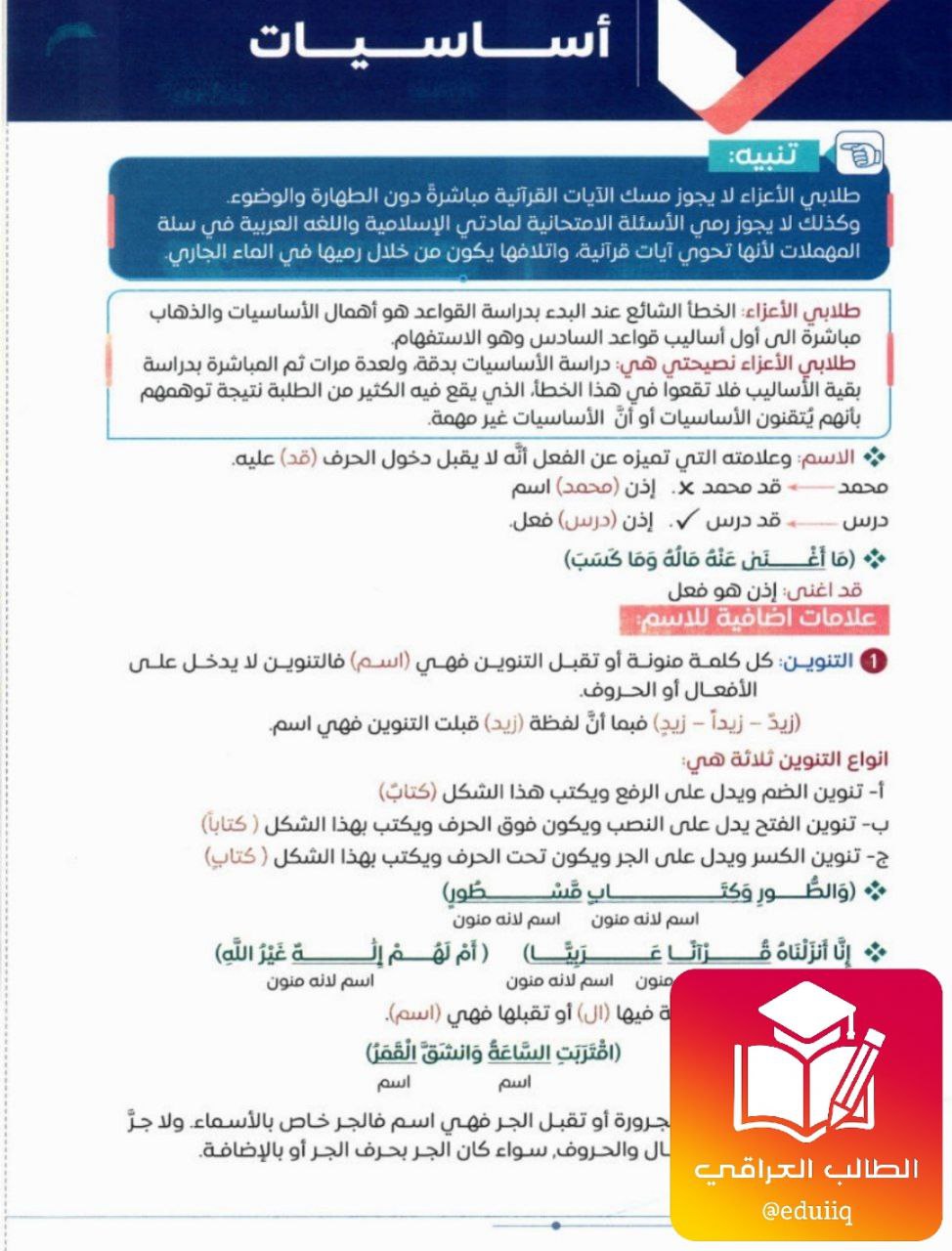 ملزمة حمزة الجابري قواعد السادس الاعدادي – 2026 PDF