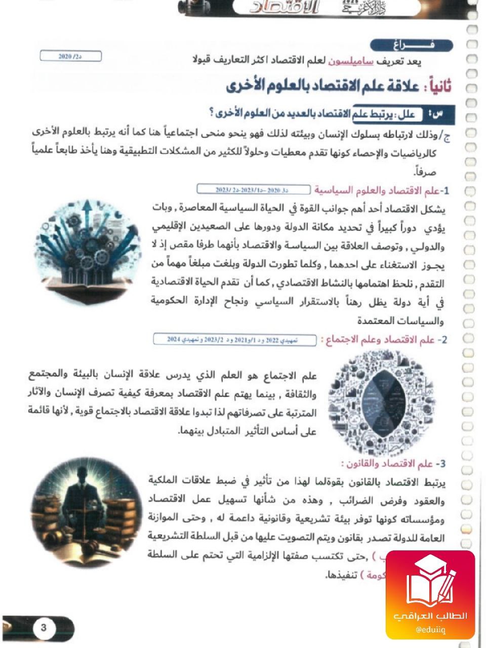 ملزمة حسين اللامي اقتصاد السادس الادبي – 2026 PDF