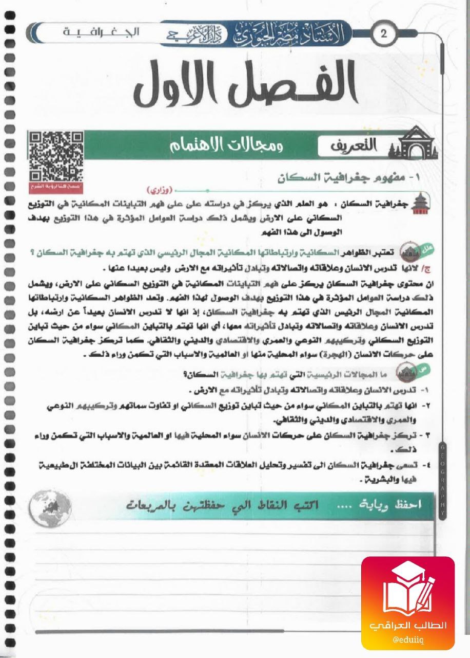 ملزمة مضر الجبوري تاريخ السادس الادبي – تحميل PDF