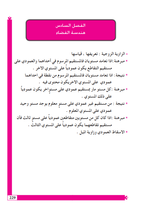 حل اسئلة التمارين العامة رياضيات السادس العلمي – تحميل PDF