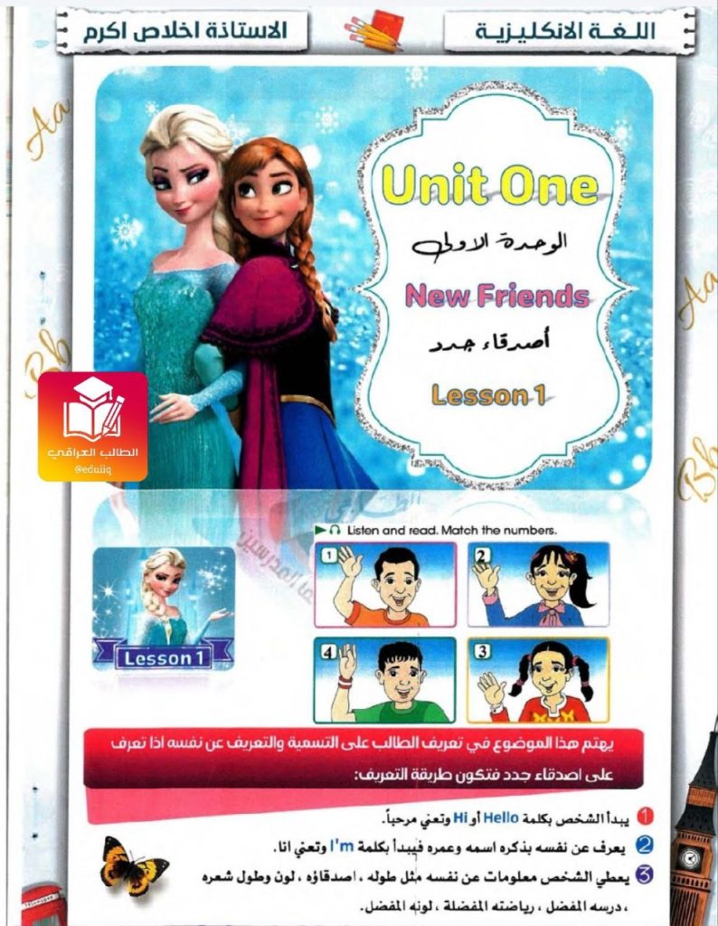 ملزمة اخلاص اكرم انكليزي الرابع الابتدائي – تحميل PDF