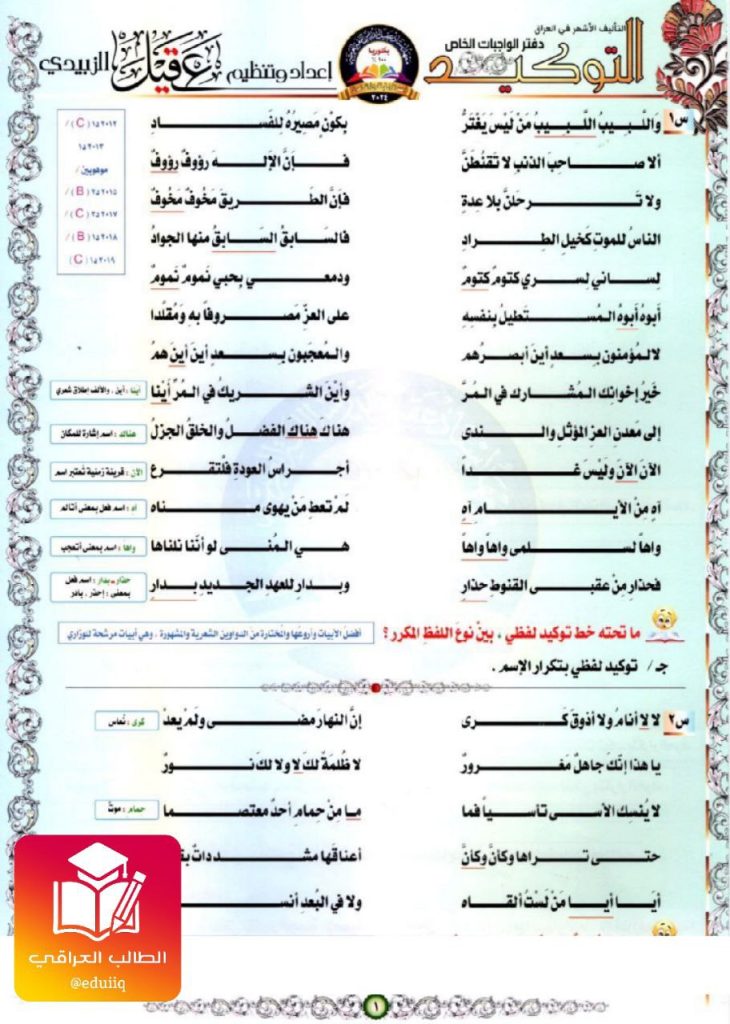 ملزمة عقيل الزبيدي واجبات التوكيد السادس الاعدادي – تحميل PDF
