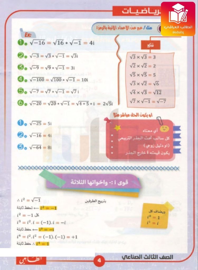 ملزمة علا الصراف رياضيات السادس المهني – 2026 PDF