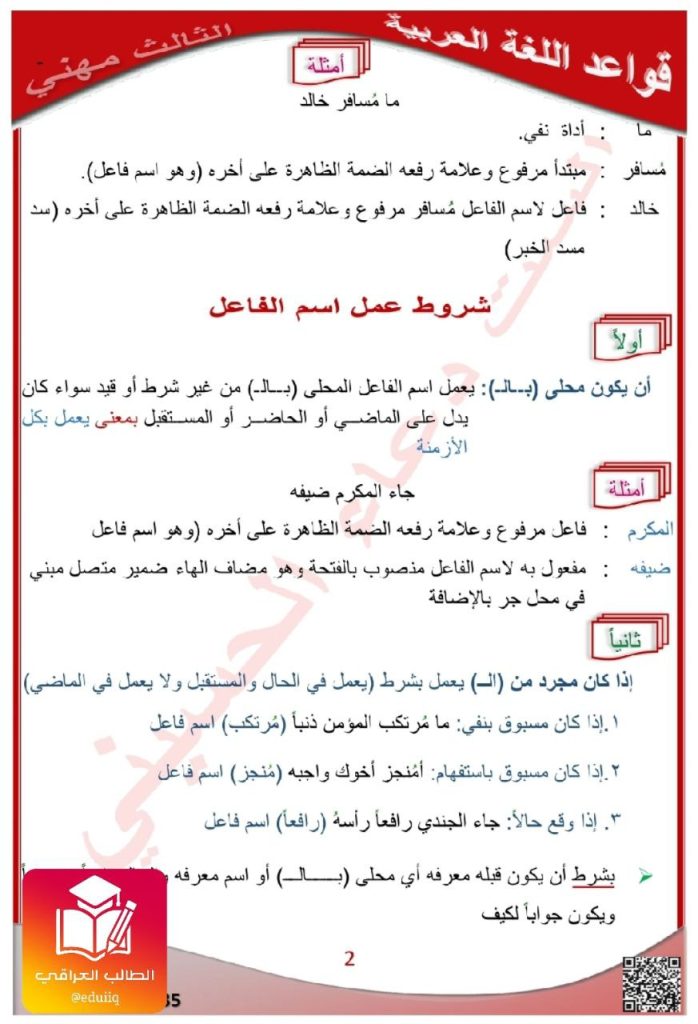 ملزمة دعاء الحسيني عربي السادس المهني – تحميل PDF