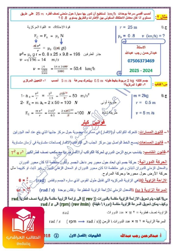ملزمة عبد الرحمن المفرجي طبيعيات السادس المهني – تحميل PDF