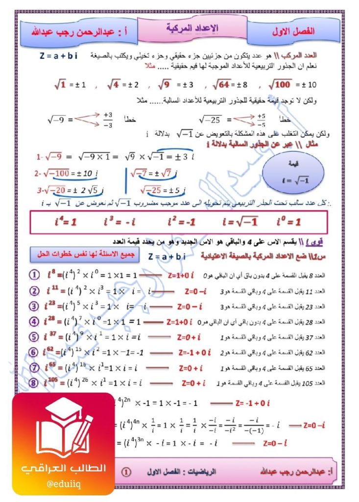 ملزمة عبد الرحمن المفرجي رياضيات السادس المهني – تحميل PDF