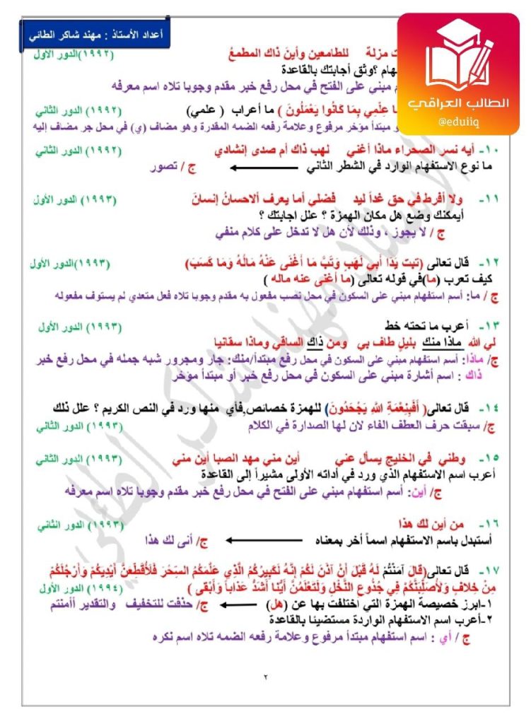 ملزمة مهند الطائي وزاريات القواعد السادس الاعدادي – تحميل PDF