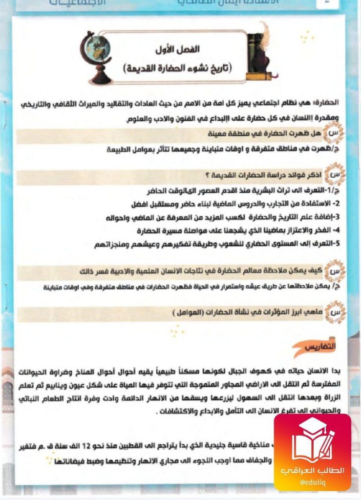 ملزمة ايمان الصالحي اجتماعيات الاول المتوسط – 2026 PDF