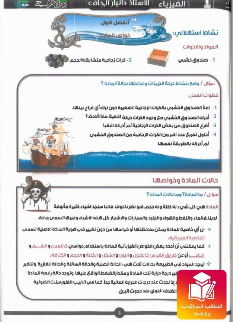 ملزمة دانيار الجاف فيزياء الاول المتوسط – تحميل PDF