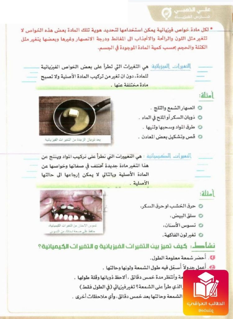 ملزمة علي الذهبي فيزياء الاول المتوسط – تحميل PDF