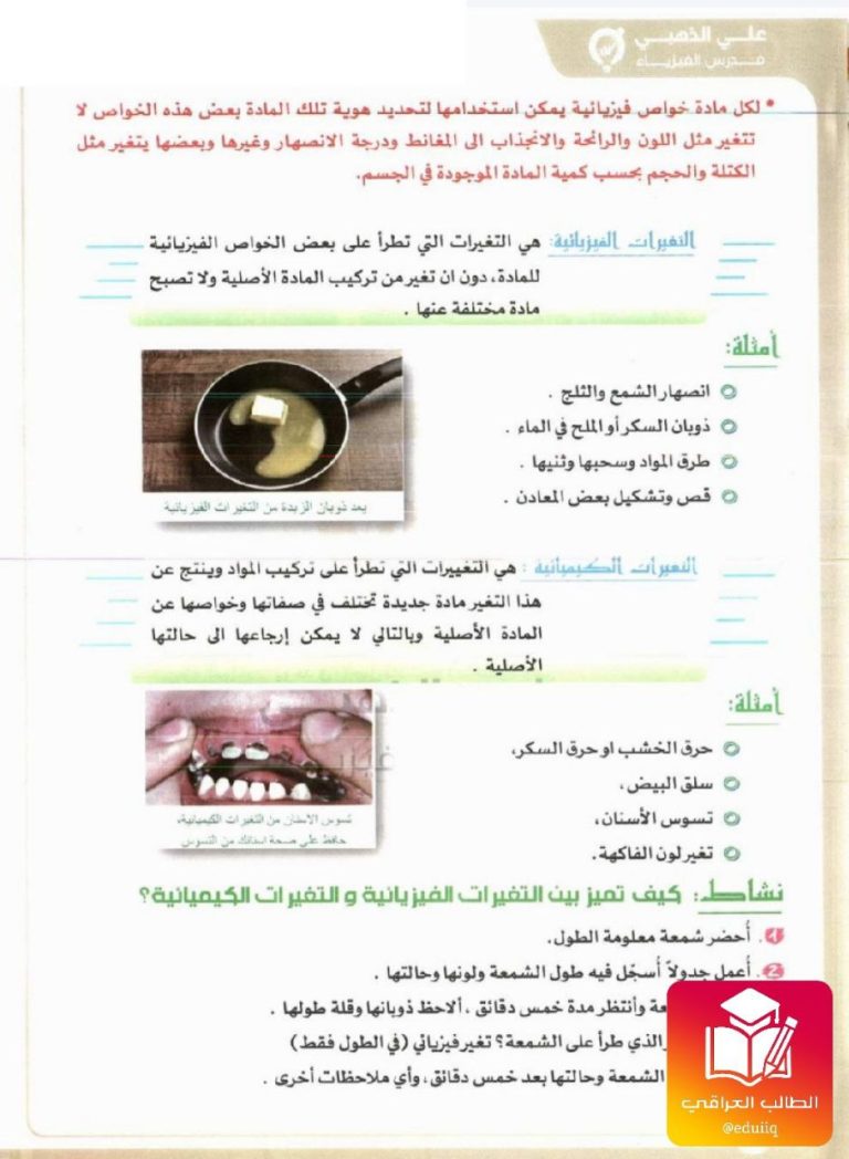 ملزمة علي الذهبي فيزياء الاول المتوسط – تحميل PDF