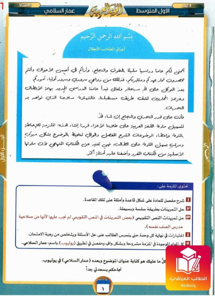 ملزمة عمار السلامي عربي الاول المتوسط – تحميل PDF