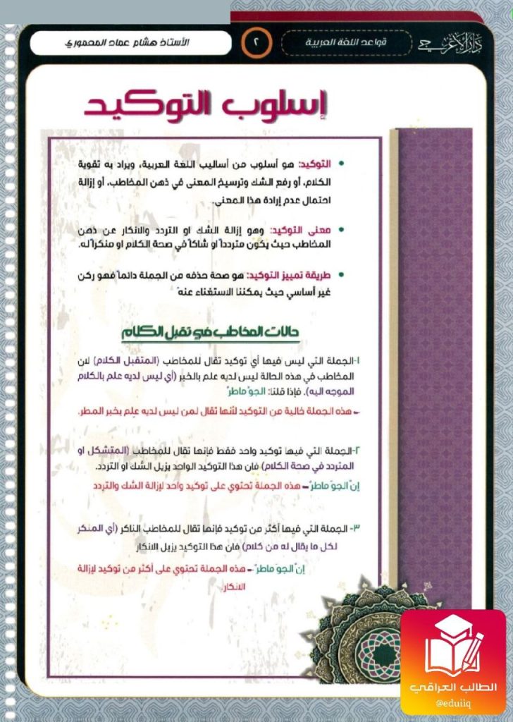 ملزمة هشام المعموري قواعد السادس الاعدادي – 2026 PDF